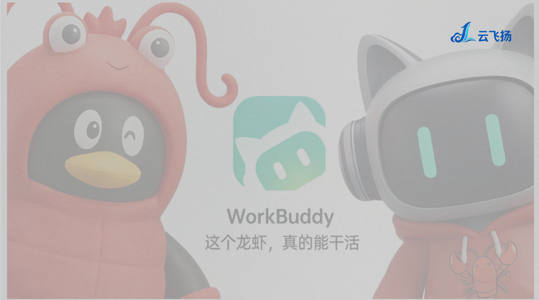 腾讯的“新太子”Workbuddy悄悄干到行业第一？底牌一镜到底