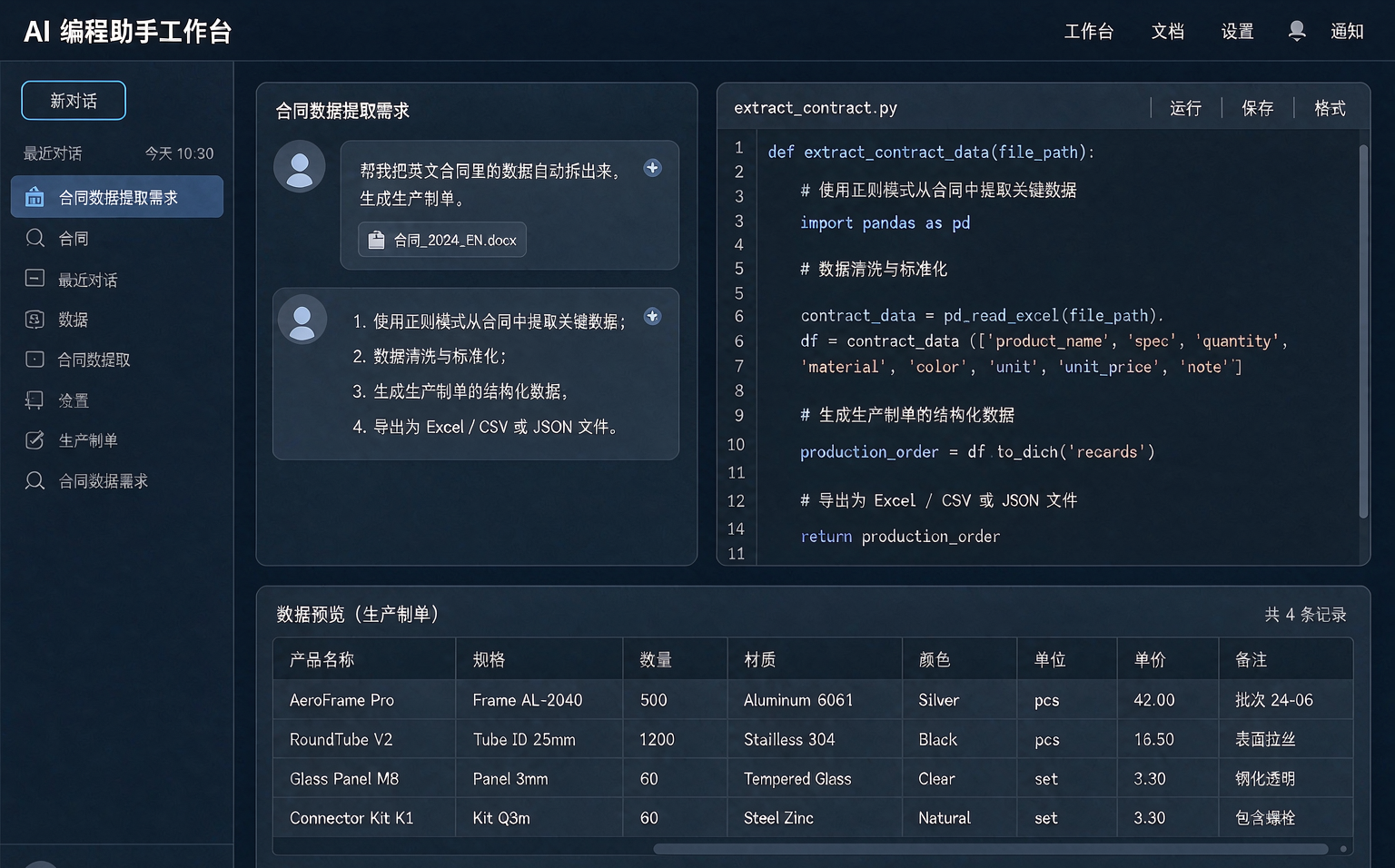 图3：搭建对话示例